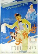 二子开店            (1987)