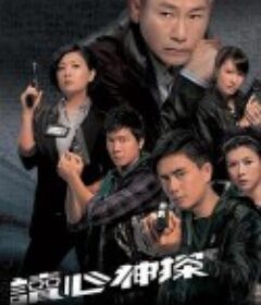 读心神探 讀心神探            (2010)