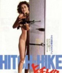 搭车 Autostop rosso sangue            (1977)