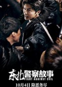 东北警察故事            (2021)