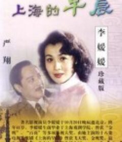 上海的早晨            (1989)