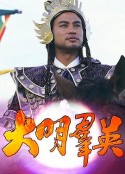 大明群英            (1987)