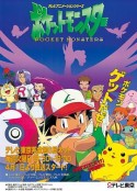 精灵宝可梦 ポケットモンスター            (1997)