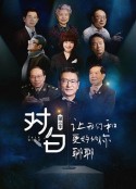 对白 第二季            (2019)