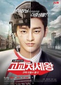 高校处世王 고교처세왕            (2014)