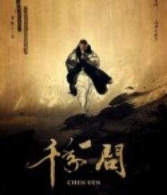 千年一问 千年一問            (2020)