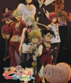 七大罪：被光诅咒的众人 劇場版 七つの大罪 光に呪われし者たち            (2021)