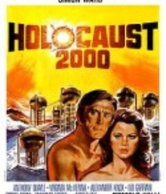 浩劫 Holocaust 2000            (1977)