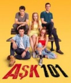 奔放101 第二季 Aşk 101 Sezon 2            (2021)