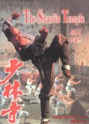 少林寺  系列(1982)