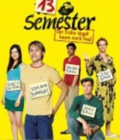追爱13期 13 Semester            (2009)
