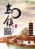 乌镇            (2015)