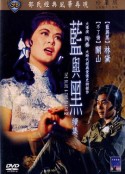 蓝与黑续集 藍與黑續集            (1966)