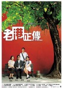 老港正传            (2007)