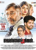 花甲警官 Vellaipookal            (2019)