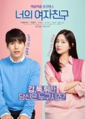 我的傲娇女友 너의 여자친구            (2019)