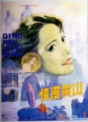 情漫黄山            (1986)