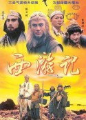 西游记 西遊記            (1996)