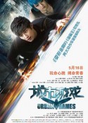 城市游戏            (2014)