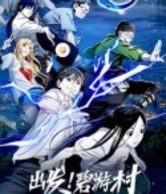 一人之下 第四季            (2021)