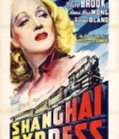 上海快车 Shanghai Express            (1932)