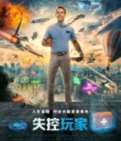 失控玩家 Free Guy            (2021)