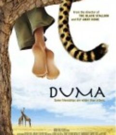 杜玛 Duma            (2005)