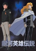 银河英雄传说 銀河英雄伝説            (1988)