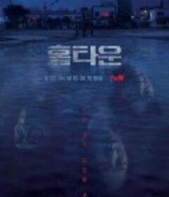 故乡 홈타운            (2021)