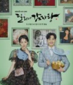 达利和土豆汤 달리와 감자탕            (2021)