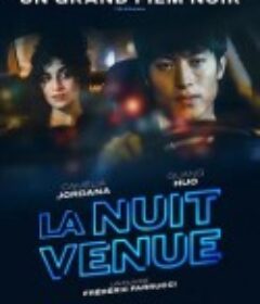 拉努埃大街 La Nuit venue            (2019)