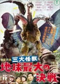 战龙哥斯拉之三大怪兽 三大怪獣 地球最大の決戦            (1964)