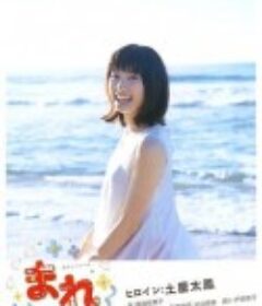 小希 まれ            (2015)