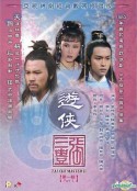 游侠张三丰 遊俠張三丰            (1981)