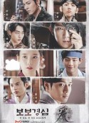步步惊心：丽 달의 연인-보보경심：려            (2016)