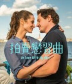 拍卖恋习曲 Verliebt in meinem Chef            (2017)