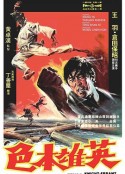 英雄本色            (1973)