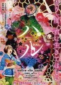 春 ハル            (2013)