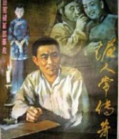 泥人常传奇            (1983)