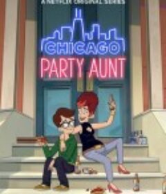 芝加哥派对阿姨 第一季 Chicago Party Aunt Season 1            (2021)