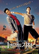 一番街奇迹 1번가의기적            (2007)