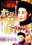 戏说慈禧 戲說慈禧            (1992)