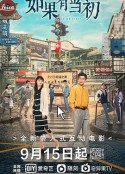 如果有当初            (2021)