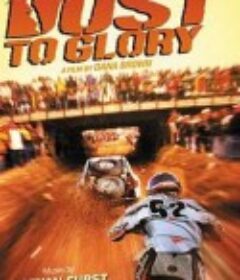 车舞狂沙 Dust to Glory            (2005)