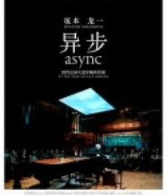 坂本龙一：异步 RYUICHI SAKAMOTO: async AT THE PARK AVENUE ARMORY            (2018)