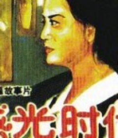 感光时代            (1994)