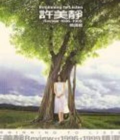 许美静 - Review 1996~1999 精选辑CD