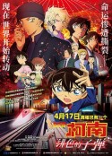 名侦探柯南：绯色的子弹 名探偵コナン 緋色の弾丸            (2021)