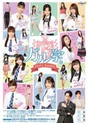 女学。～Girls Garden～ ガル学。～ガールズガーデン～            (2021)
