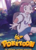POKÉTOON 梦的花蕾 POKÉTOON ユメノツボミ            (2021)